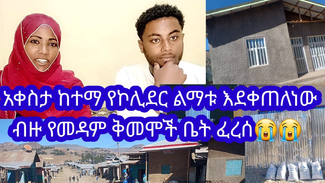 🛑በአቀስታ ከተማ ቤት ፈረሳ እንደቀጠለ ነው🤭