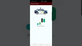 تطبيق صافرة انذار الشرطة مع الاضواء للاندرويد screenshot 2