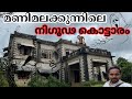    manimala palace mystery  travelgunia vlog 174