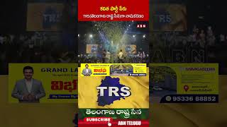 కవిత పార్టీ పేరు TRS(తెలంగాణ రాష్ట్ర సేన) గా నామకరణం.. #telanganarastrasena #kavithanewparty | ABN