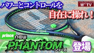 プリンスラケットファントム2022 prince Phantom100 プリンス ファントム 100 2022年モデルPRINCE PHANTOM 100 2022