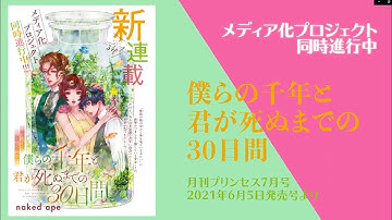 映画・舞台製作決定‼【naked ape】「僕らの千年と君が死ぬまでの30日間」PV