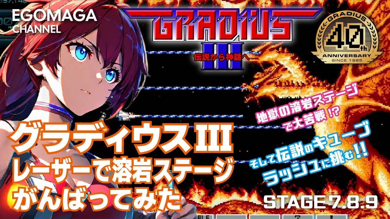 グラディウス（Ⅱ）（Ⅲ） maxresdefault.jpg