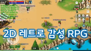 인디사이드 온라인 도트 RPG 모바일게임을 해보았다 [겜돌] screenshot 2