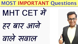 MHT CET 2022 - Very Very Very IMP MCQ Questions - MHT CET 2022 Preparation screenshot 3