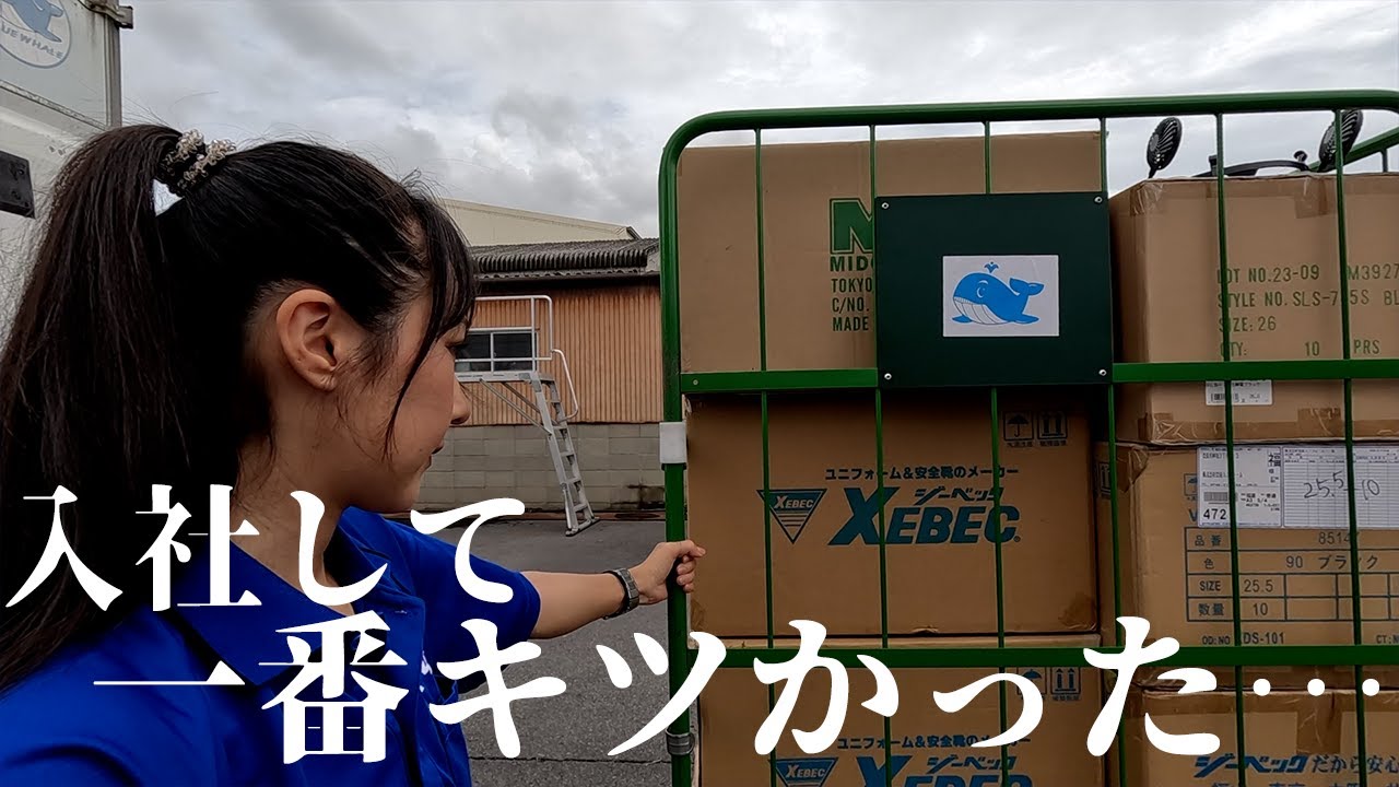 Truck driver] The most difficult thing I experienced when I joined