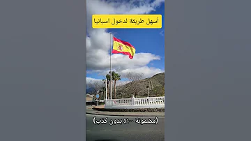 سافر اسبانيا عن طريق الدراسة اعرف وسافر أوروبا اسبانيا 
