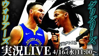 【NBAプレーイン実況LIVE】ウォリ全力応援#nba2k #nbahighlights #渡邊雄太 #八村塁 #富永啓生 #クーズ男#河村勇輝#レブロン