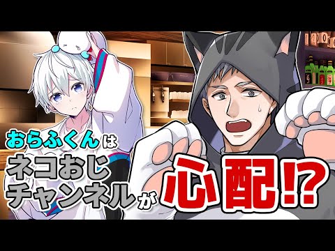 ネコおじのチャンネルを心配してくれるおらふくんw【ドズル社/切り抜き