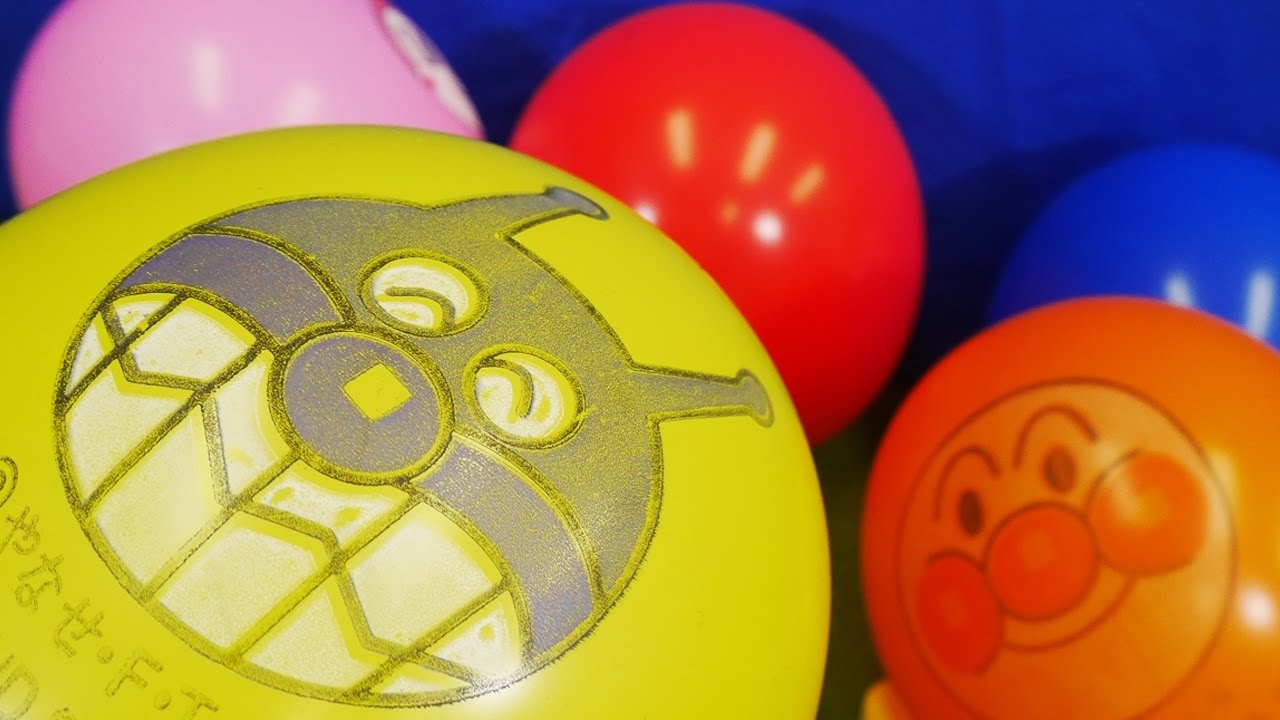 アンパンマンおもちゃアニメ バイキンマンのカラーふうせんであそぼう 風船遊び Toy Kids トイキッズ Animation Anpanman Youtube