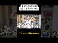 #サンシャイン池崎 #切り抜き #切り抜き動画 #ギャラクシアン #鬼滅の刃 #遊郭編
