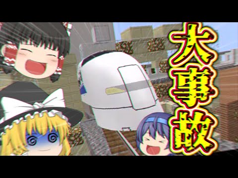 【ゆっくり実況】マイクラで超リアルな鉄道を作ってみた！(事故)【Minecraft RTM】