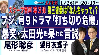 Arc Times の配信のサムネイル画像