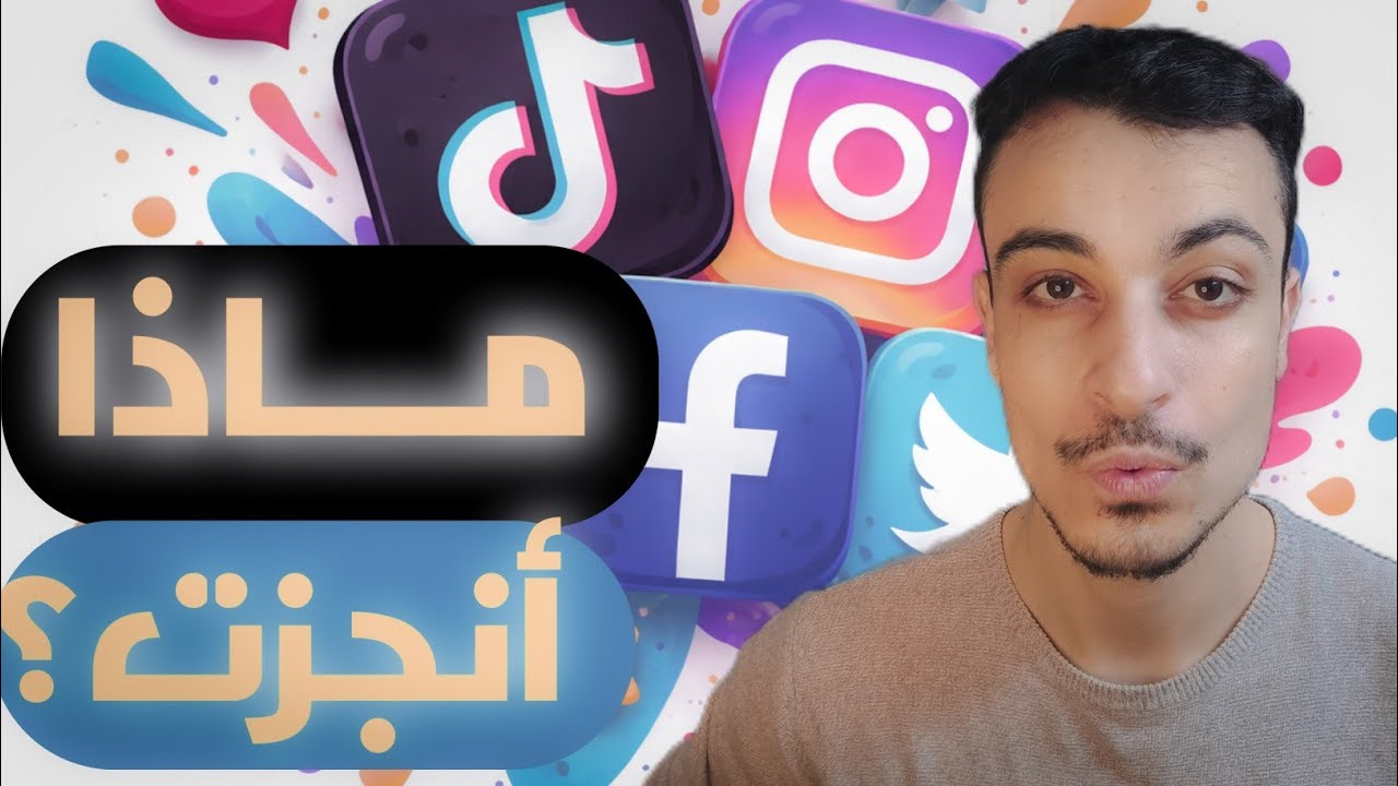 1000 يوم بدون وسائل تواصل اجتماعي(نتيجة تجربتي) 