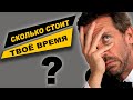 За сколько ты продашь год своей жизни?