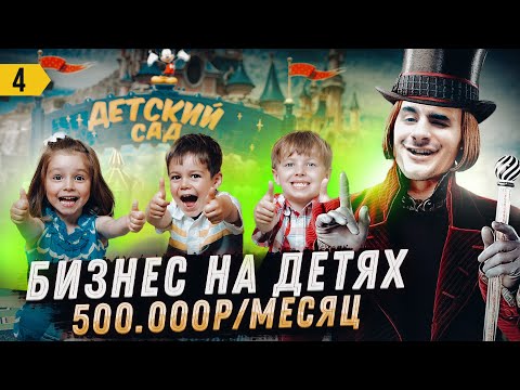 Видео: Сколько стоит детский сад для близнецов?