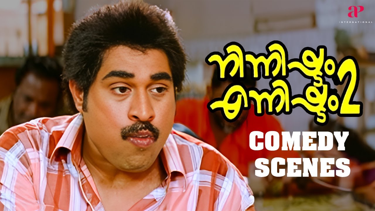 Ninnishtam Ennishtam Malayalam Movie | Comedy Scenes | Suresh Nair | Mukesh | Suraj Venjaramood