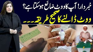 How to Cast Your Vote? | Complete Guide | Samaa Digital | Elections 2024