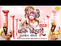 Live      baba chitra vichitra ji maharaj    27012024 punjab