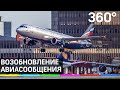 Россия возобновила авиасообщение с Южной Кореей