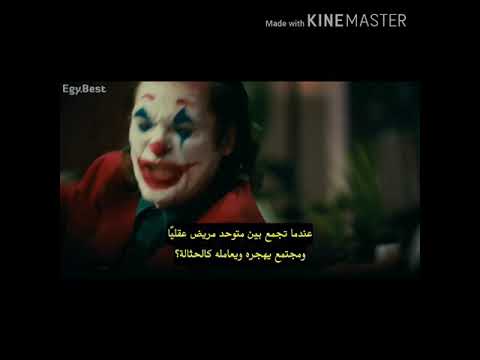 اجمل ٣٠ ثانية في فيلم الجوكر حالات واتس اب
