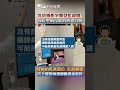 乳房攝影室驚見監視器！醫院堅稱沒偷拍秒遭打臉 疑偷拍私密部位...院長喊冤 院方聲明再遭網轟避重就輕 #shorts