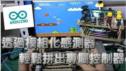 Arduino x Unity - Game Controller遊戲控制器 by虛實互動 原來那麼簡單!