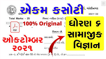 std 6 Samajik Vignan ekam kasoti paper solution october 2021 | dhoran 6 samaj paper solution 2021
