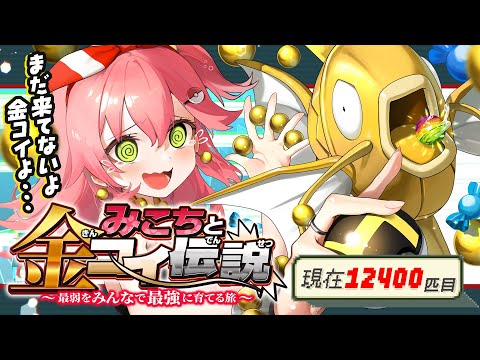 【 ポケモンルビー 】色違い耐久２６日目🎣みこちと金コイ伝説～最弱からみんなで最強に育てる旅～【ホロライブ/さくらみこ】