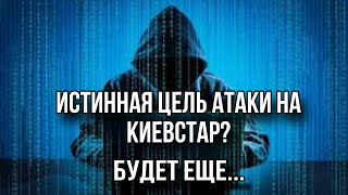 В «КИЕВСТАРЕ» ПРЕДАТЕЛЬ? Когда появится связь?