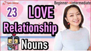 23 LOVE and RELATIONSHIP words in Mandarin Chinese (improve your vocabulary and listening) l