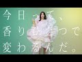 RelaxJASMINE｢今日って、香りひとつで変わるんだ。｣篇 TVCM｜伊藤園