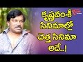 Krishna Vamsi Says One Of My Worst Film FilmGossips