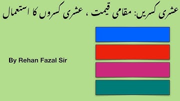 Decimal Fraction ll  عشری کسریں ، مقامی قیمت ll By Rehan Sir #scholarship2023 #decimal #fraction