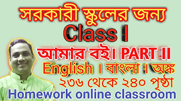 Class 1 Amar Boi Part 2। Homework Online Classroom.
