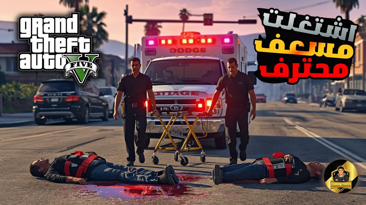 اشتغلت مسعف في مدينه جلوري