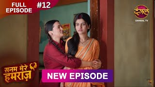 Download Lagu Sanam Mere Humraz | Full episode 12 | 23 Aug 2025 | #newshow Full HD Dangal TV MP3 Download Lagu Sanam Mere Humraz | Full episode 12 | 23 Aug 2025 | #newshow Full HD Dangal TV MP3