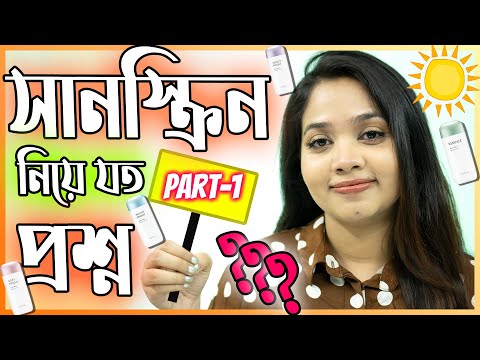 ভিডিও: সানস্ক্রিনের পিছনে টাউন হল