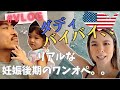 海外移住直後にダディ帰国【リアルなワンオペ生活】