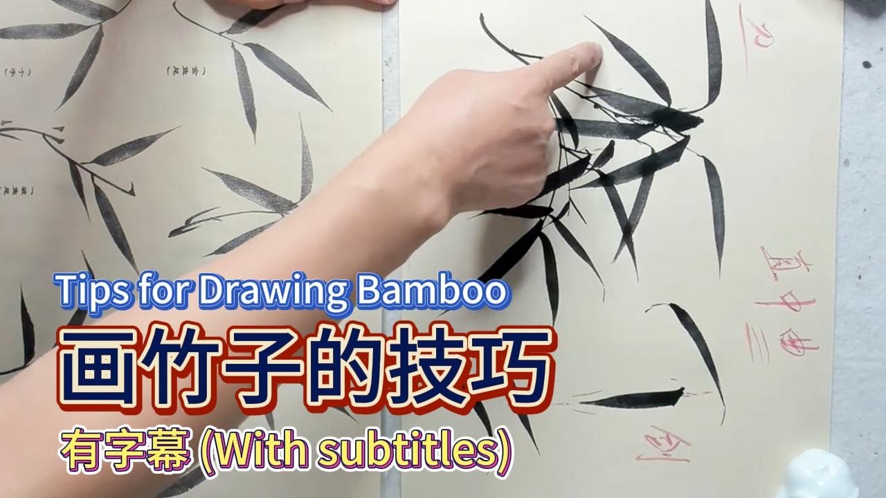 中国水墨画教学_画竹子的技巧_Tips for Drawing Bamboo_Teaching