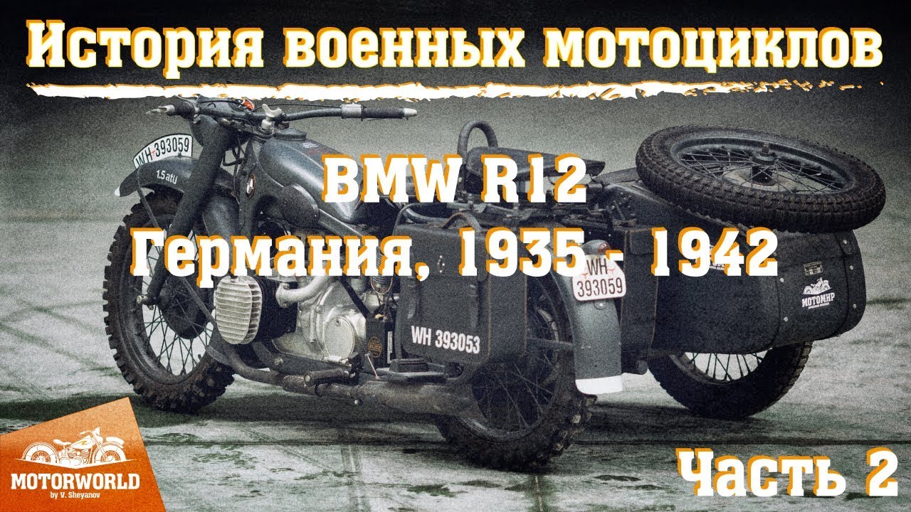 Bmw R12 Motomir Vyacheslava Sheyanova Motorworld By V Sheyanov