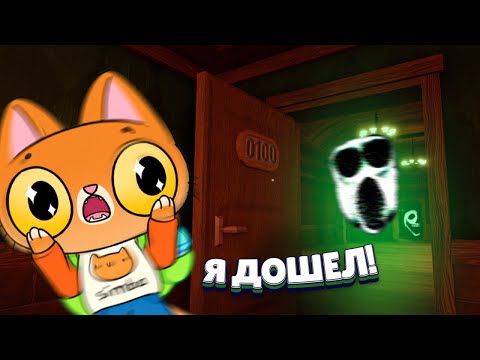 видео: Я прошел игру!… НО МЕНЯ СХВАТИЛ ОН!🙀 (Симба играет в Roblox Doors)