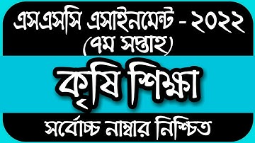 SSC 2022 Class 10 Assignment 2021 7th week || Class 10 Assignment 2021 7th Week Agriculture Answer