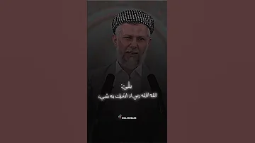 الله الله ربي لا أشرك به شيئا 