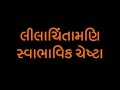 New chestha with gujarati subtitle
