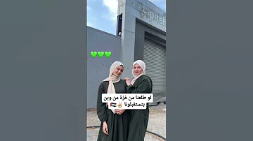 استفتاء شعبي غزة Gaza 