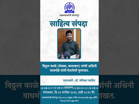 साहित्य संपदा || विठ्ठल काळे