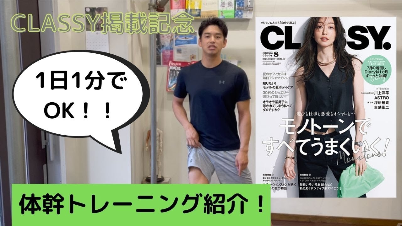1日1分 1週間で効果絶大 Classy掲載記念 ダイエット動画 Youtube
