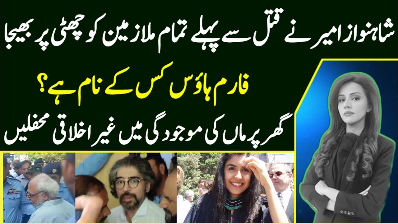 Breaking News Ayaz Amir And Sameena Shahs Marriage Shahnawaz Amir Sarah Inam Youtube 