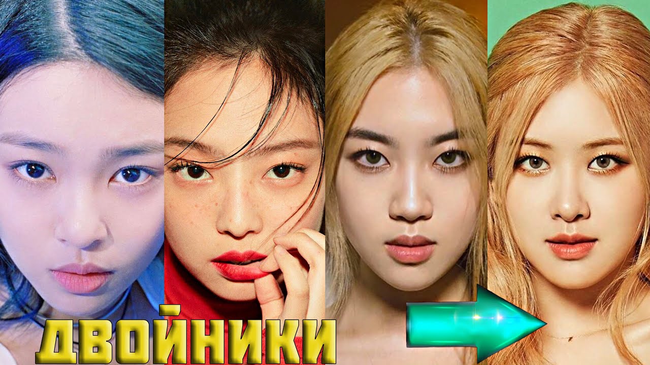 ДВОЙНИКИ БЛЭКПИНК | ВЫ БУДЕТЕ В ШОКЕ ОТ ИХ СХОЖЕСТИ